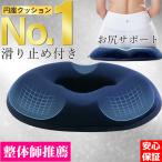  integer body . recommendation jpy seat cushion slip prevention attaching cushion postpartum hemorrhoid cover .. seniours low repulsion chair pelvis posture correction pelvis correction lumbago birth after ..