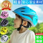 ショッピング自転車 ヘルメット 自転車 子供 幼児 小学生 ジュニア キッズ 軽量 サイズ調整 通気性バツグン 男女共用 安全 高品質 信頼性 アウトドア