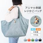 ショッピングエコバック ＼SNSで話題／ エコバッグ エコバック 折りたたみ 保冷 自立 肩掛け トートバッグ コ―イケル ラグドール レジカゴバッグ ラクカゴエコバッグ  アニマル刺繍