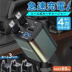 車 充電器 シガーソケット カーチャージャー 車巻き取り ドライブ旅行 qc3.0対応 4ポート 長距離ドライブ 30w 同乗者とシェア usb充電 超小型 車載充電器