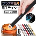 電子ライター USB 充電式 プラズマライター usb充電式 アークライター USBライター お墓参り アロマキャンドル 点火用 風に強い 花火 アウトドア 蚊取り線香