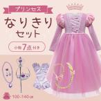 コスプレ プリンセス ドレス 衣装 子供 プリンセスドレス 子供用 ワンピース 子供ドレス お姫様 ピンク 女の子 かわいい コスチューム キッズ