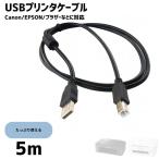  принтер кабель USB 5m USB A( мужской )-USB B( мужской ) USB2.0 Epson Canon соответствует Colorio PIXUS струйный лазерный принтер соответствует 