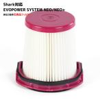 EVOPOWER SYSTEM NEO+ フィルター 1個 Shark対応 互換品 NEO NEO II+ NEO II XFFCJ200 交換用 掃除機