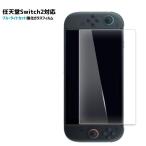 スイッチ2対応 ガラスフィルム 画面保護シート ガラス フィルム ブルーライトカット 保護カバー 9H 飛散防止