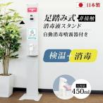 日本製 非接触型足踏み式消毒液スタンド 高さ1710mm ディスペンサー付き 大容量 体表温度検知器付き aps-pk1700-admv9