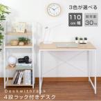 パソコンデスク 4段ラック付き スリム シンプル usbポート ACコンセント 付き PCデスク ユニットデスク 収納棚 オープンラック 木製 耐荷重30kg あすつく bgz-01