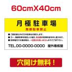 プレート看板　アルミ複合板【月極駐車場】W600mm×H400mm  駐車場看板 案内看板  car-63