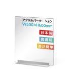 W500×H600mm 透明 アクリルパーテーション アクリル板 コロナ対策 仕切り板 受付 衝立 間仕切り アクリルパネル 滑り止め シールド  dpt-40-n5060