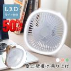 卓上扇風機 LED照明機能付き 扇風機 持ち運び 小型 コンパクト サーキュレーター USB充電 風量3段階調節 吊り下げ 静音 熱中症対策 ギフト xr-df195