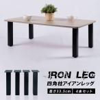  стол ножек стол kitsu ножек low модель высота 33.5cm 4 шт. комплект железный ножек стальной угол рамка-оправа ножек регулировщик имеется hdt-4s-low