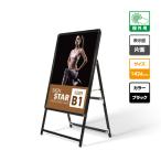 【送料無料】看板　店舗用看板　A型看板　屋外使用可能 ポスター差替え式　グリップ式　黒　ブラック片面 W774mmxH1430mm　kb1-s【法人名義：代引可】