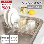 水切りラック 伸縮 ステンレス  横置 本日限定1580円 キッチン用品 台所収納 キッチン収納 棚 おしゃれ 収納 滑り止め キッチンラック passo-msl01-sus