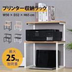 プリンター台 プリンター 収納ラック プリンターワゴン 新生活 大容量  卓上収納 机上＆机下台 3階層設計 組立簡単 電子レンジラック 省スペース prdt-5065