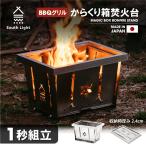 焚き火台 日本製 1秒組立簡単 焚火台 1~4人用 ステンレス バーベキューコンロ bbq キャンプ アウトドア south light 収納袋付   sl-fhtc