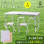 アウトドアテーブルセット 折りたたみ テーブル チェア4セット レジャーテーブル チェア アウトドア ピクニックテーブル キャンプ 軽量 コンパクト sl-tz1205