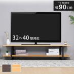 期間限定5980円 テレビ台 ローボード