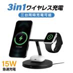 ショッピング携帯充電器 ワイヤレス充電器 3in1 15w 急速充電 アップルウォッチ 急速充電  iphone 13 12 / AirPods /Apple Watch Wireless charging xd-s36