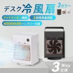 在庫一掃2980円 扇風機 冷風機 冷風扇 自動首振り 卓上扇風機 卓上冷風機 スポットクーラー 加湿機能 3段階風量 小型 5000mAh USB充電 ライト付き xr-df202