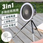 卓上扇風機 壁掛け コードレス3脚ファン 吊り下げ LED照明機能付き サーキュレーター USB充電 風量3段階調節 パワフル送風 アウトドア xr-df400