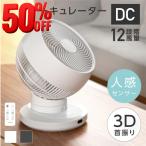 3D首振り サーキュレーター DC 12段階風量調節 パワフル送風 扇風機 人感センサー 換気 梅雨 省エネ 節電 静音 軽量設計 タイマー 自動首振りコンパクト xr-yy02