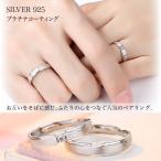 ペアリング シンプル ペア 恋人 絆 永遠を誓う ペアリング バレンタインデー 結婚指輪 恋人 レディース メンズ シルバー925 ギフト フリーサイズ調整可能