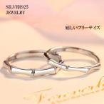 ショッピングペアリング ペアリング シンプル ペア 恋人 カップル 永遠の誓い リング バレンタインデー 結婚指輪 恋人 レディース メンズ シルバー925 ギフト  フリーサイズ調整可能