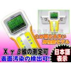 ショッピング放射線測定器 食品等表面汚染検出可！日本語表示 ガイガーカウンター（放射線測定器 放射能測定器 線量計）SW83