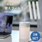  увлажнитель Mini настольный изменение фильтр 3 шт. комплект специальный фильтр настольный увлажнитель маленький размер Mini увлажнитель верхняя часть водоснабжение 