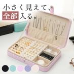 ジュエリーボックス 冬ギフト クリスマス プレゼント ジュエルケース アクセサリーケース アクセサリーボックス アクセサリー 収納 宝石箱 収納 スタンド トレー