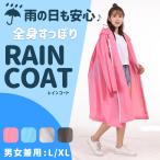 レインコート 自転車 レディース レインポンチョ レインウエア カッパ 雨具 学生 ママ 通勤 通学 リュック 前開き 袖付き 可愛い