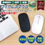 ワイヤレスマウス 無線マウス 充電式マウス マウス 光学式 静音マウス 超薄 電池交換不要