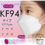 KF94マスク 子供用 個包装 不識布マスク 使い捨て 50枚 立体構造 子ども 息しやすい 蒸れにくい 4層構造 立体 小さいサイズ 不織布 ピンク 白 黒 安い