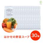 はかせの野菜スープ 185g×30袋 7種の国産野菜 無添加 野菜のみのやさしい自然な味 ギフト セット 長期保存 無着色 無香料 簡単 レトルトスープ ベータ食品