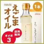 えごまオイル 180g えごま油 オメガ3 a-リノレン酸配合 トランス脂肪酸0 健康 ダイエット 太田油脂 マルタ