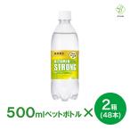 ショッピング炭酸水 500ml 送料無料 48本 伊藤園 強炭酸水 ビタミンSTRONG 500ml×2箱(48本)  無糖 炭酸水 シリカ 熱中症対策 水分補給 ※北海道・沖縄・離島は別途送料880円が必要となります