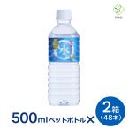 ショッピングミネラルウォーター 500ml 送料無料 48本 龍泉洞の水 ナチュラルミネラルウォーター 500ml×2箱 (48本)  ギフト ※沖縄・離島のお届けは不可となります