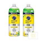 在庫品 まとめ買い 2本セット キュキュット 食器用洗剤 Natural Days+ 除菌 ミモザの香り