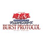 遊戯王OCG デュエルモンスターズ BURST PROTOCOL バースト・プロトコル 未開封ボックス販売（30パック入り） 24個購入でカートン発送