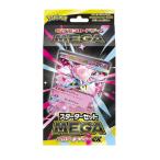 ポケモンカードゲーム MEGA スターターセットMEGA メガディアンシーex