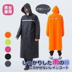 レインコート 男女兼用 レインポンチョ 梅雨対策 反射テープ ツバ 防水撥水 雨具 Aライン ロング レディース メンズ 夜間作業 歩き安心 加厚 防爆雨