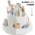 ペン立て ペンホルダー 360度回転式 ペン立てスタンド 文房具収納 大容量 9格 小物 文房具 ボックス 収納 卓上 オフィス デスク デスクオーガナイザー かわいい