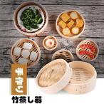 中華せいろ 蒸し器 調理器具 18/20/21c