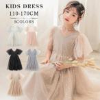 ワンピース ドレス 女の子 キッズ 中学生 結婚式 リングガール 発表会 フォーマル チュール 星柄 セレモニードレス 誕生日会 発表会