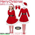 サンタ コスプレ 子供 サンタクロース 衣装 子供用 5点セット サンタコス キッズ クリスマス コスプレ 女の子 帽子付き コスチューム 110 120 130 140 150 160
