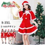 大人 サンタ コスプレ レディース クリスマス レディースドレス サンタ コスチューム 大人 女性 帽子 サンタコスプレ セクシー ワンピ タイトワンピース 肩出し