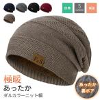 ニット帽 ニット帽 レディース ニット帽メンズ 冬 防寒 ふわふわ裏起毛・保温強化・360度美シルエット 静電気防止 大きいサイズ 伸縮性 保温 柔らかい シンプル