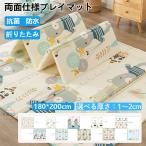 【かわいい5柄 両面仕様】プレイマット 折りたたみ 赤ちゃん 厚手 ベビーマット 折り畳み式 大判 滑り止め 防水 防音マット 収納袋付き ピクニック 幼稚園