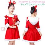 【クリスマス コスチューム キッズ】サンタ コスプレ 子供用 子ども 女の子 キッズ クリスマス コスプレ パーティ コスチューム 仮装 サンタコスプレ レッド 赤