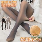 裏起毛フェイクタイツ 裏起毛タイツ タイツ 裏起毛 厚手 防寒 着圧  ストッキング 極厚 あったか あたたかい 冷え取り 毛布